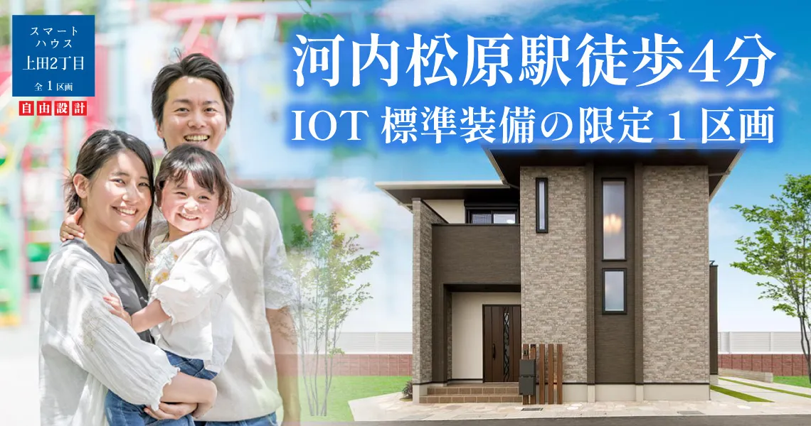 スマートハウス上田2丁目